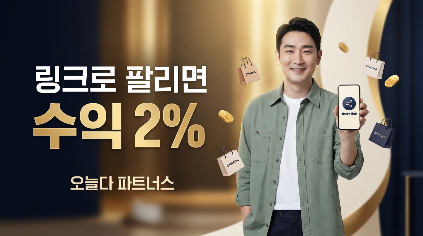 링크로 팔리면 수익 2%